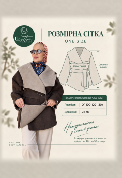 Шоколад та термісу. Одна фактура два кольори.