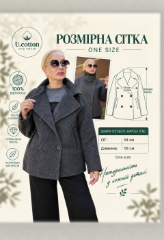 Жакет із характером